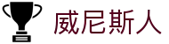 威尼斯人 | 澳门威尼斯人（中国）官方网站 Veneziano Macau